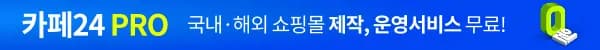 landing_cafe24_banner